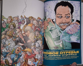 Уоррен Эллис: Трансметрополитен. Книга 2. Год ублюдка. Новое отребье