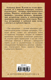 Александр Дюма: Три мушкетера