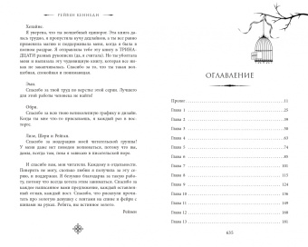 Рейвен Кеннеди: Искра