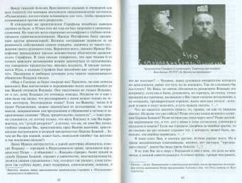 Ираида Тихова: "Другой жизни я не желаю...". Исповедница Угличская Ираида Тихова. Подвиг длиною в жизнь