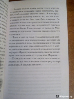 Карлос Сафон: Марина