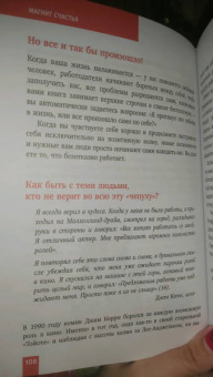 Эндрю Мэтьюз: Магнит счастья. Как привлечь в свою жизнь все, что хочешь