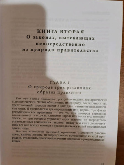 Шарль Монтескье: О духе законов