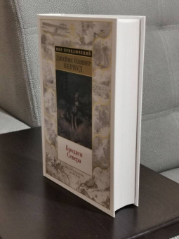 Джеймс Кервуд: Бродяги Севера