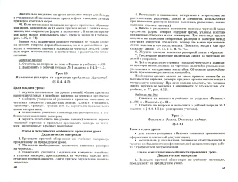 Павлова, Корзинова: Программно-методический материал. Технология. Черчения и графика. 8 - 9 классы. ФГОС