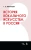 Татьяна Лымарева: История вокального искусства в России. Учебное пособие