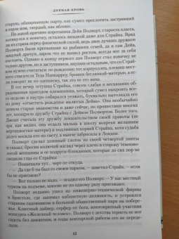 Роберт Гэлбрейт: Корморан Страйк. Книга 5. Дурная кровь