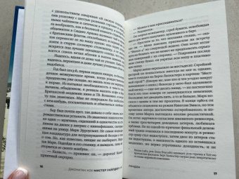 Джонатан Коу: Мистер Уайлдер и я