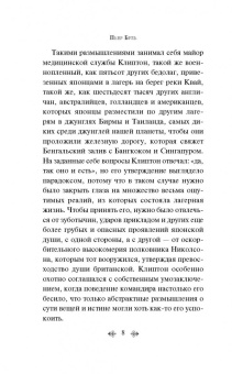 Пьер Буль: Мост через реку Квай