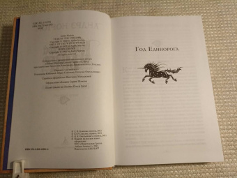 Андрэ Нортон: Колдовской мир. Год Единорога