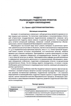 Мугаллимова, Саркисян, Прозорова: Проектная деятельность студентов по математике и информатике
