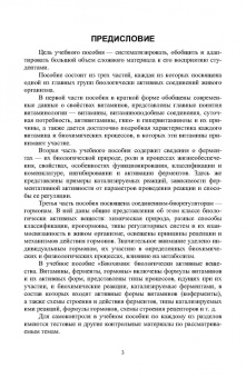Брещенко, Мелконян: Биохимия. Биологически активные вещества. Витамины, ферменты, гормоны. Учебное пособие. СПО