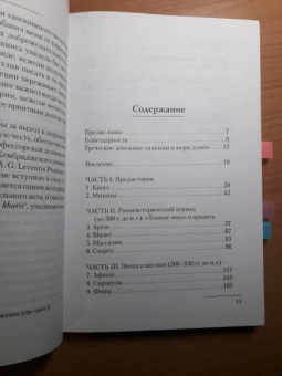 Пол Картледж: История Древней Греции в 11 городах