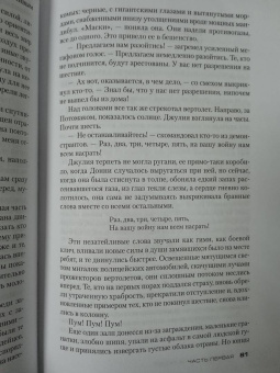 Стивен Хантер: Сезон охоты на людей