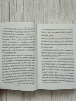 Арнон Грюнберг: Тирза