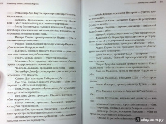 Александр Лаврин: Хроники Харона. Энциклопедия смерти