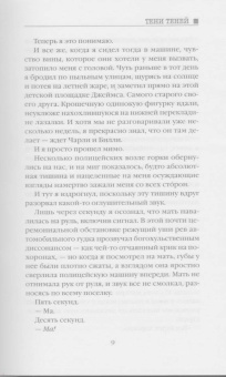 Алекс Норт: Тени теней