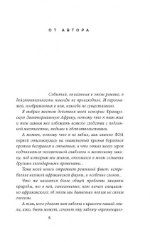 Ромен Гари: Корни неба
