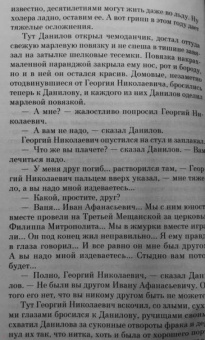Владимир Орлов: Альтист Данилов