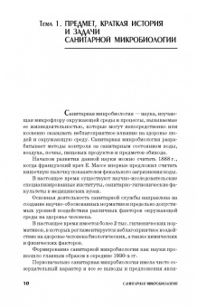 Госманов, Галиуллин, Волков: Санитарная микробиология. Учебное пособие