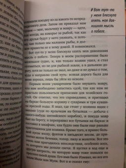 Даниель Дефо: Робинзон Крузо