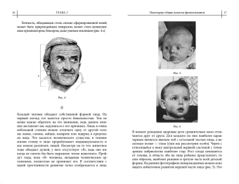Норберт Глас: Что говорит лицо о человеке? Духовная физиогномика