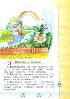 Алеев, Кичак: Музыка. 2 класс. Учебное пособие. В 2-х частях. ФГОС