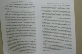 Сергей Лазарев: 40 вопросов о душе, судьбе и здоровье. Часть 2