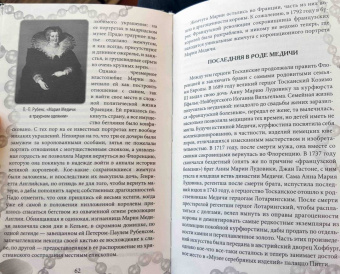 Наталия Сотникова: Роковые жемчуга. Любовь и страсть, трагедии и тайны