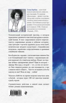 Елена Барбаш: Ева и её братья