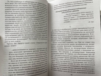 Милграм, Зимбардо: Подавляй и властвуй. Как люди теряют человечность?