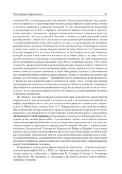 Д. Атланов: Антропология для гуманитарных и социальных направлений. Учебник для вузов