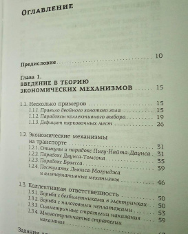Савватеев, Филатов: Занимательная экономика. Теория экономических механизмов от А до Я