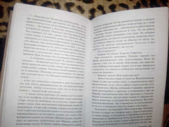 Ирса Сигурдардоттир: Прощение