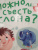 Василий Аверкиев: Можно ли съесть слона?