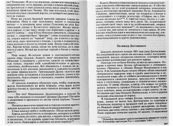 Майя Кучерская: Лесков. Прозёванный гений