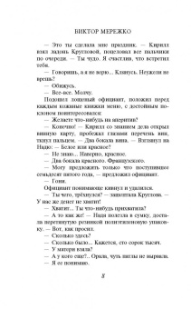 Виктор Мережко: Найти мужа Дарье Климовой