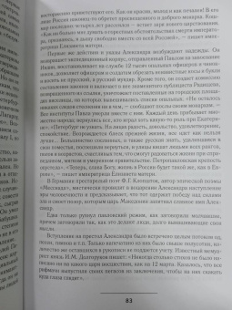 Анатолий Смирнов: Сперанский. Великий государственный человек