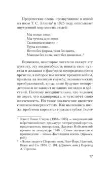 Ролло Мэй: Человек в поисках себя