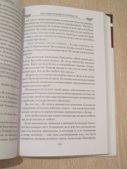 Николай Шахмагонов: Александр II в любви и супружестве