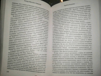 Говард Лавкрафт: Хребты безумия