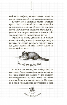 Пуйе, Жуффа: Дневник дебильного кота 2. Банда Эдгара