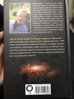 Стивен Хокинг: Краткая история Времени