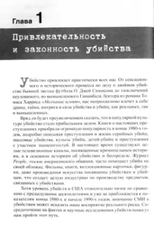 Фокс, Левин, Куинет: Желание убивать. Осмысление бессмысленной жестокости
