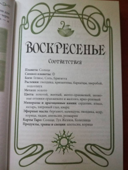 Эллен Дуган: 7 дней магии. Ритуалы, медитации, рецепты, тайны