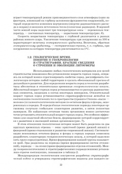 Захаров, Николаева, Корвет: Основы геологии и почвоведения. Учебное пособие