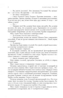 Александр Беляев: Собрание повестей и рассказов в одном томе