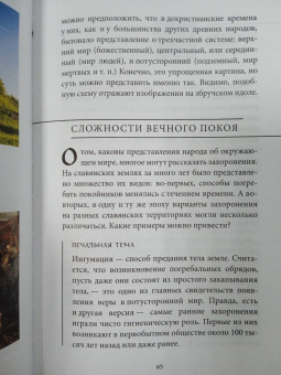 Славянские мифы