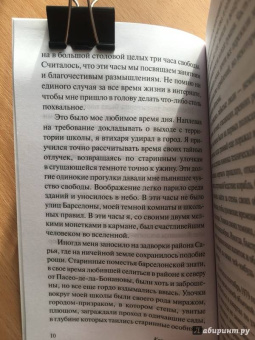 Карлос Сафон: Марина