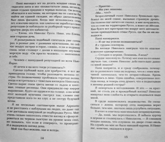 Даниэль Лори: Сладостное забвение